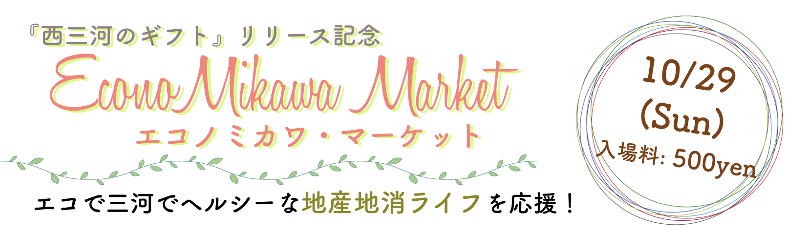 Economikawa Market開催決定 Re Grid Inc